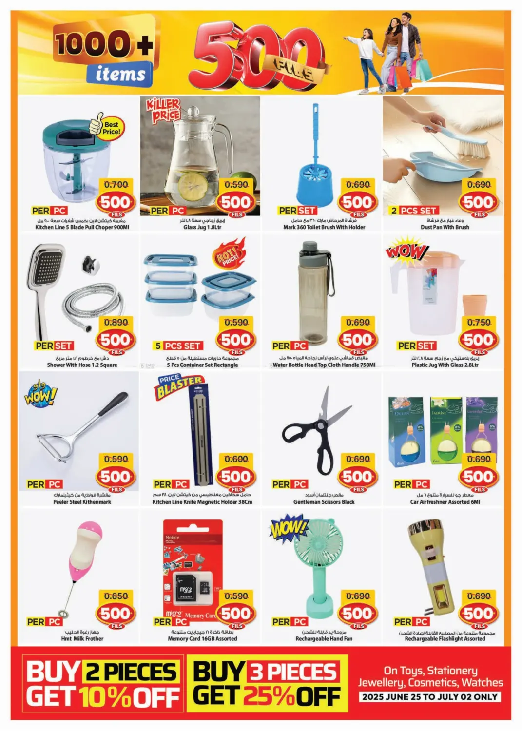 صفحة رقم 11 من 1000+ Items 500 Fils في مارك & سايف