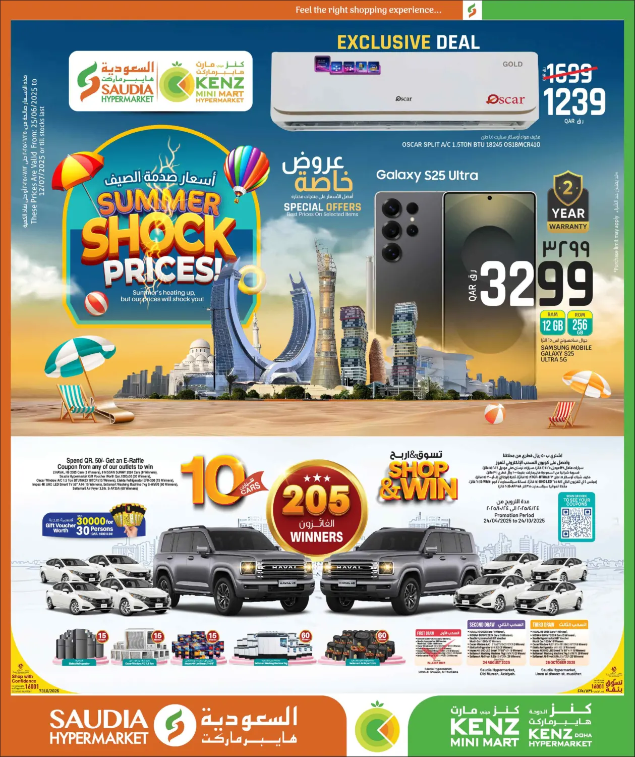 صفحة رقم 1 من Summer Shock Prices في كنز ميني مارت