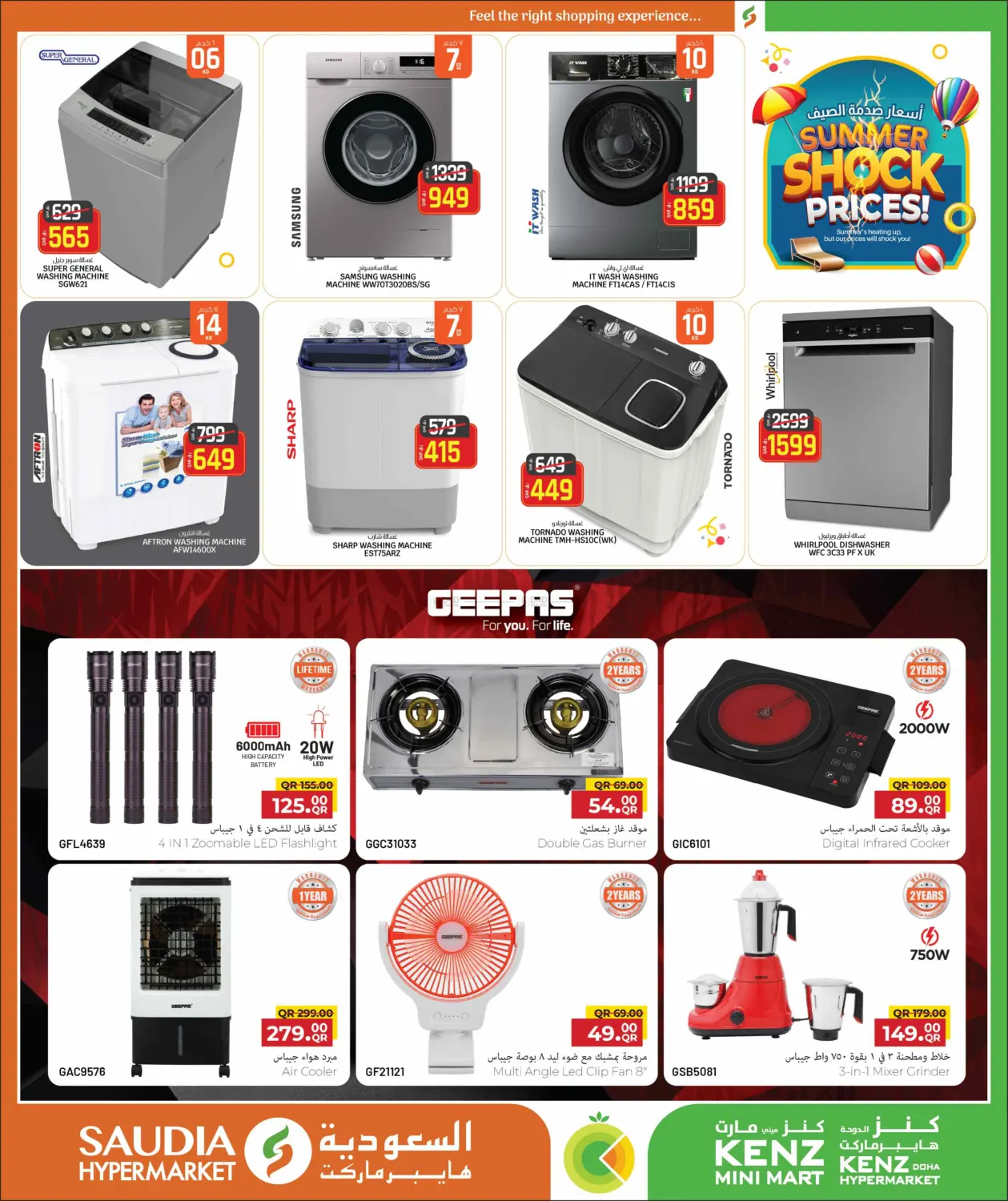 صفحة رقم 8 من Summer Shock Prices في كنز ميني مارت