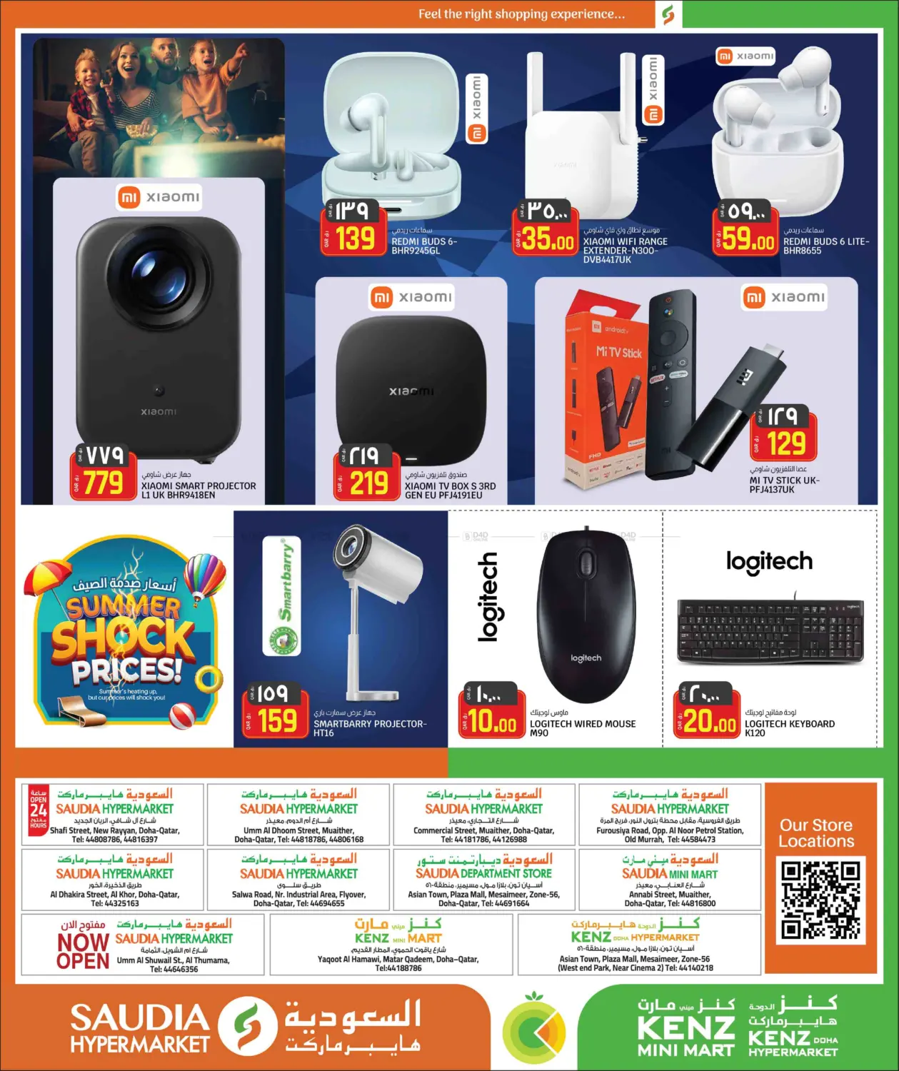 صفحة رقم 21 من Summer Shock Prices في كنز ميني مارت