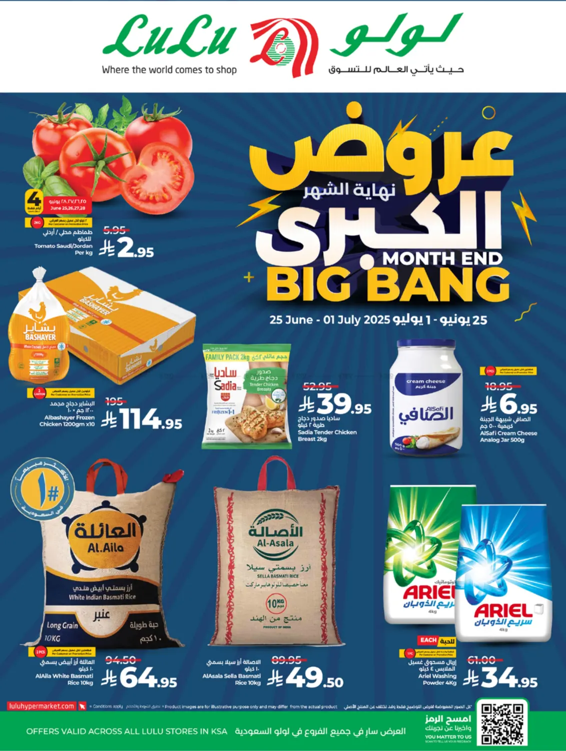 صفحة رقم 1 من Month End Big Bang في لولو هايبرماركت