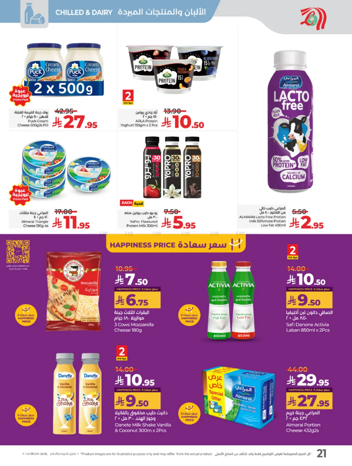صفحة رقم 27 من Month End Big Bang في لولو هايبرماركت