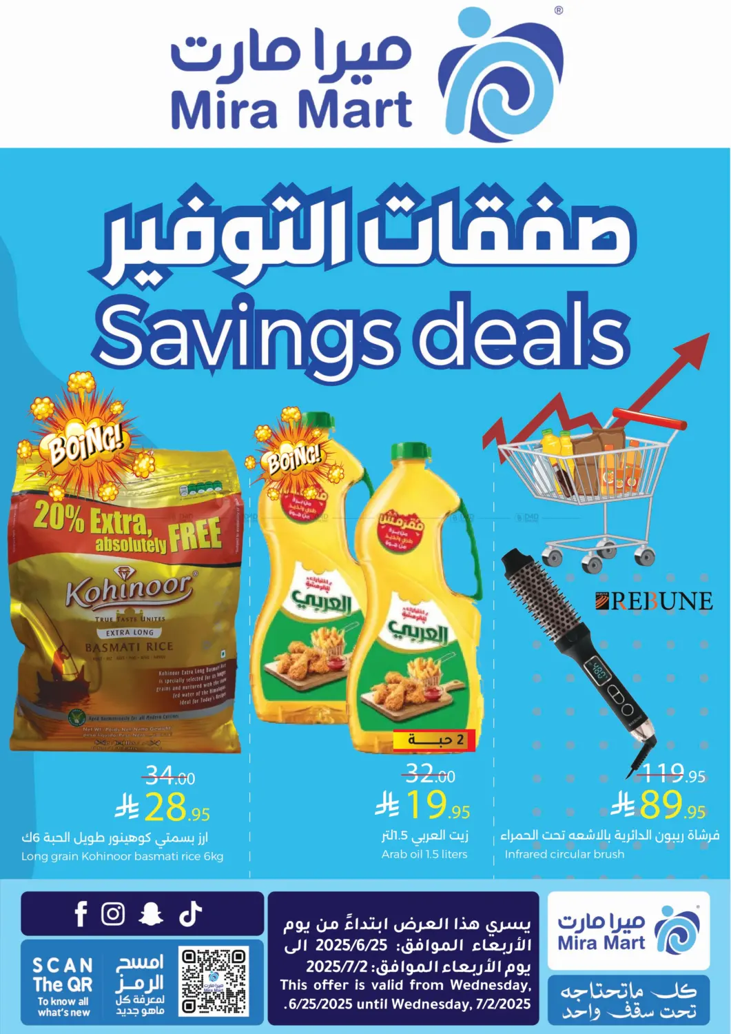صفحة رقم 1 من Savings Deals في ميرا مارت مول