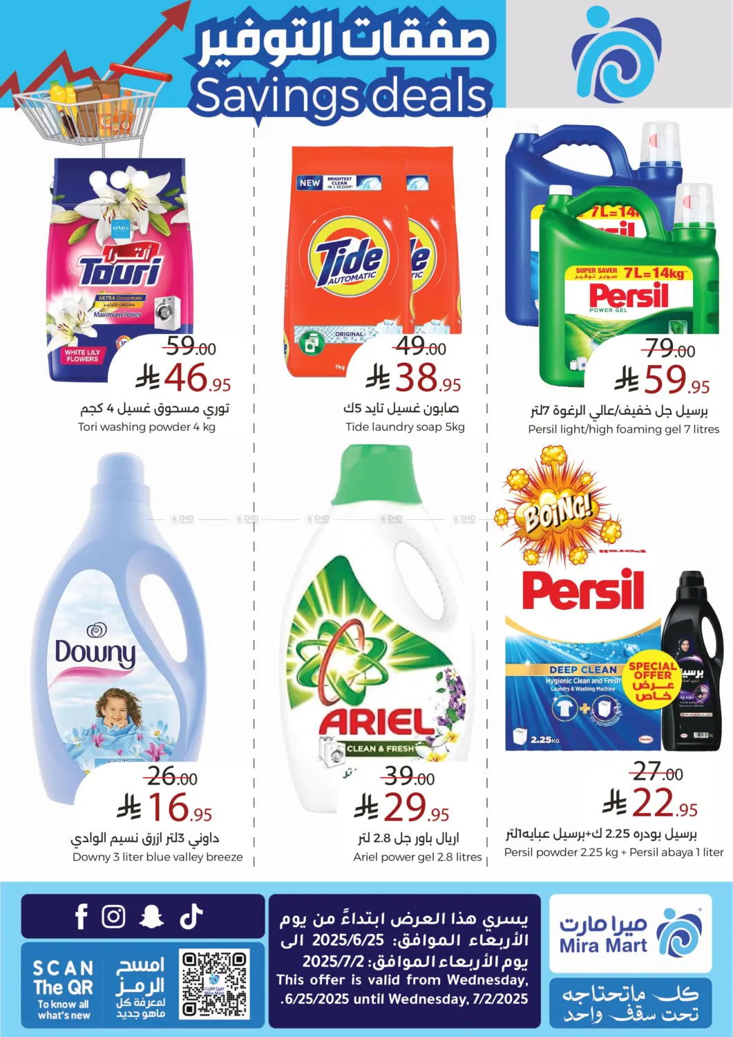 صفحة رقم 4 من Savings Deals في ميرا مارت مول