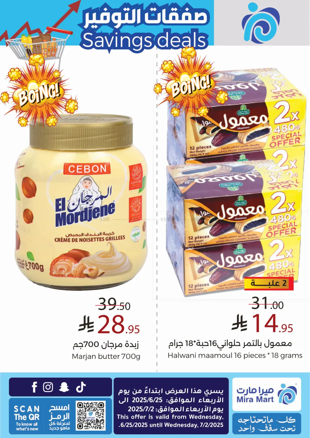 صفحة رقم 3 من Savings Deals في ميرا مارت مول