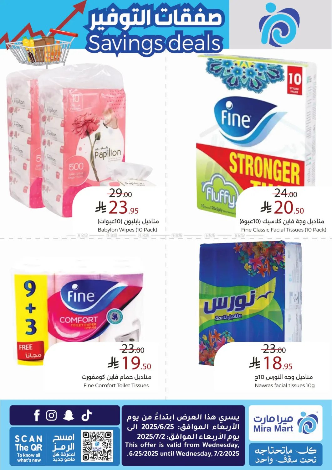 صفحة رقم 6 من Savings Deals في ميرا مارت مول