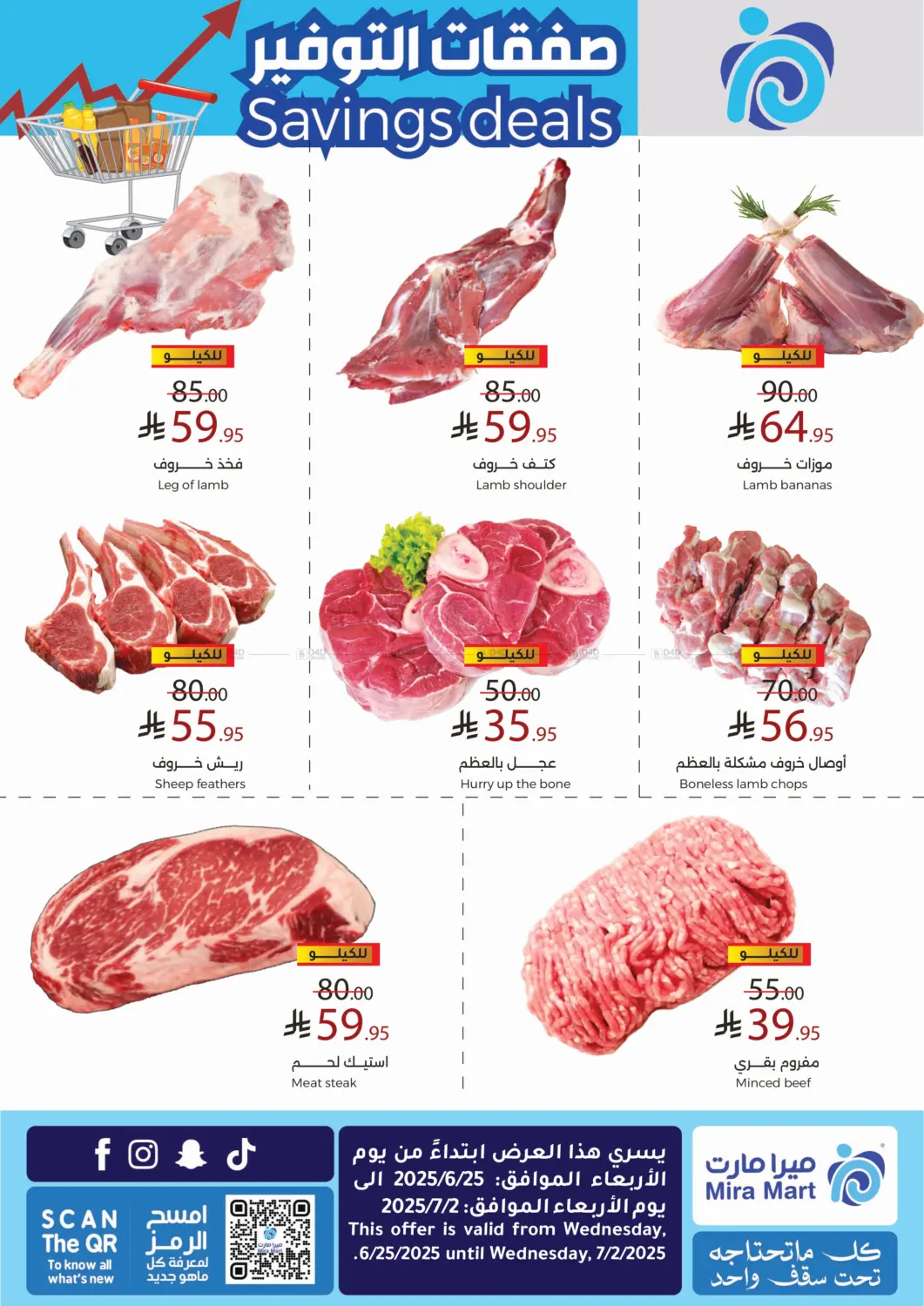 صفحة رقم 11 من Savings Deals في ميرا مارت مول