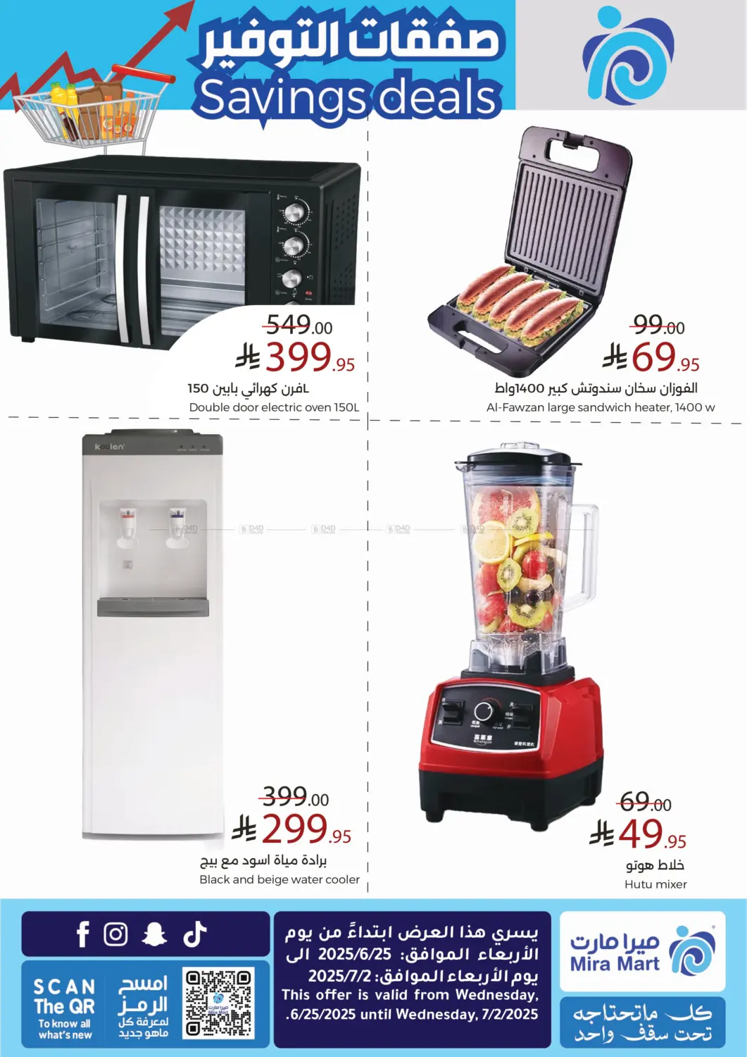 صفحة رقم 7 من Savings Deals في ميرا مارت مول