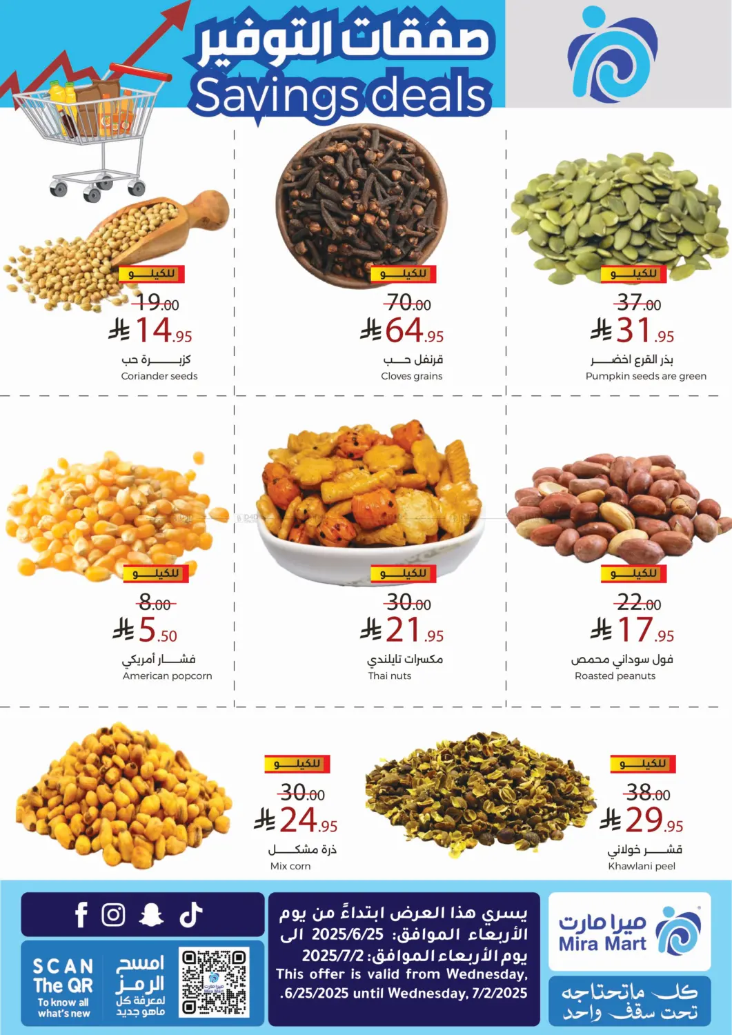 صفحة رقم 10 من Savings Deals في ميرا مارت مول