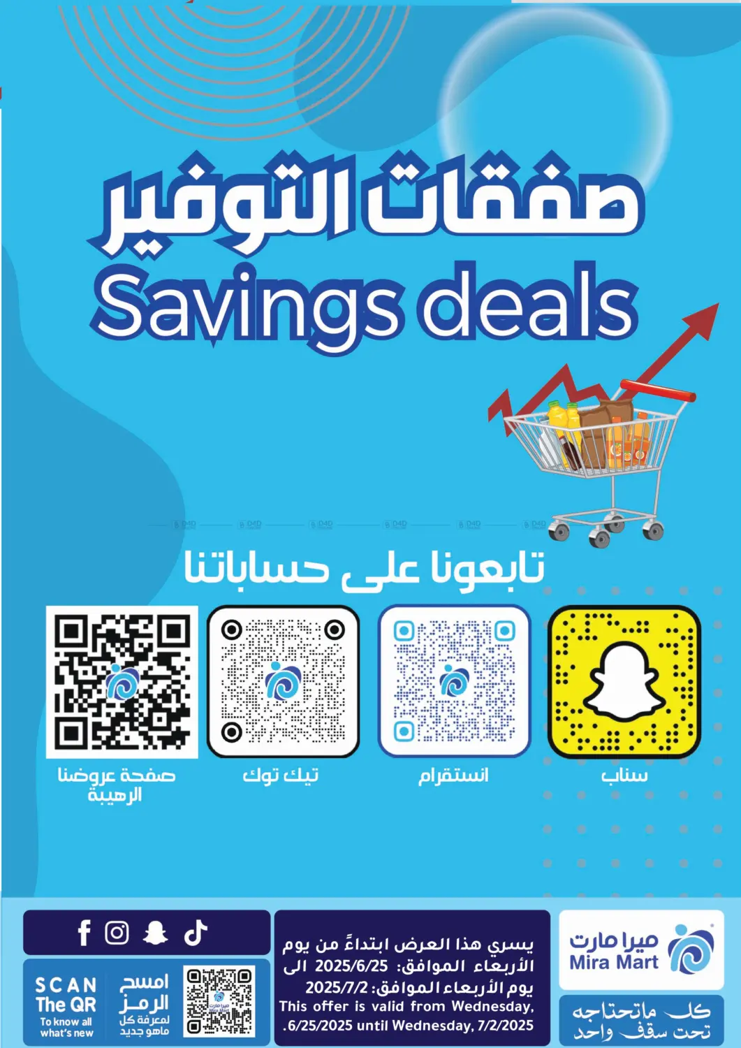 صفحة رقم 15 من Savings Deals في ميرا مارت مول