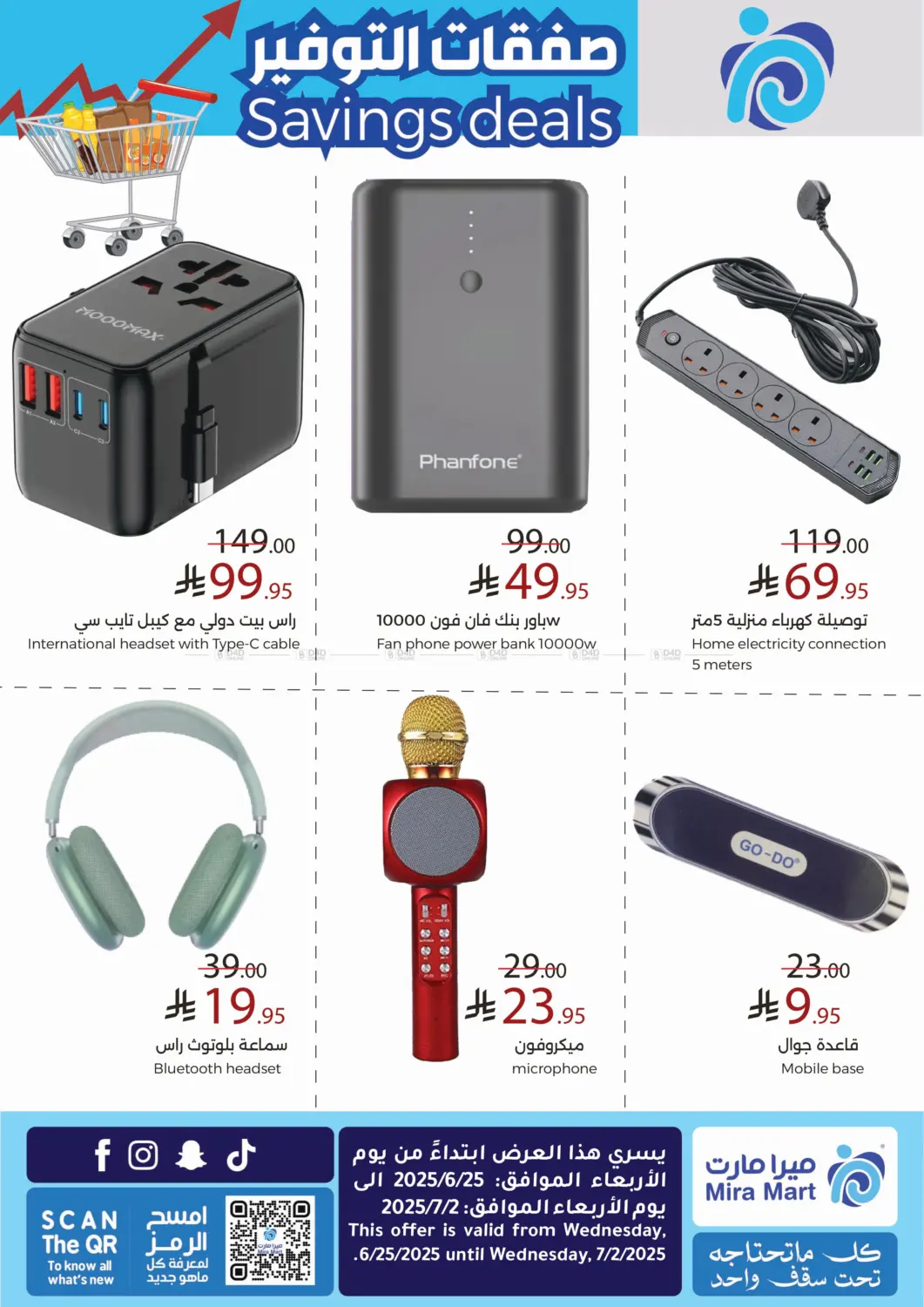 صفحة رقم 14 من Savings Deals في ميرا مارت مول