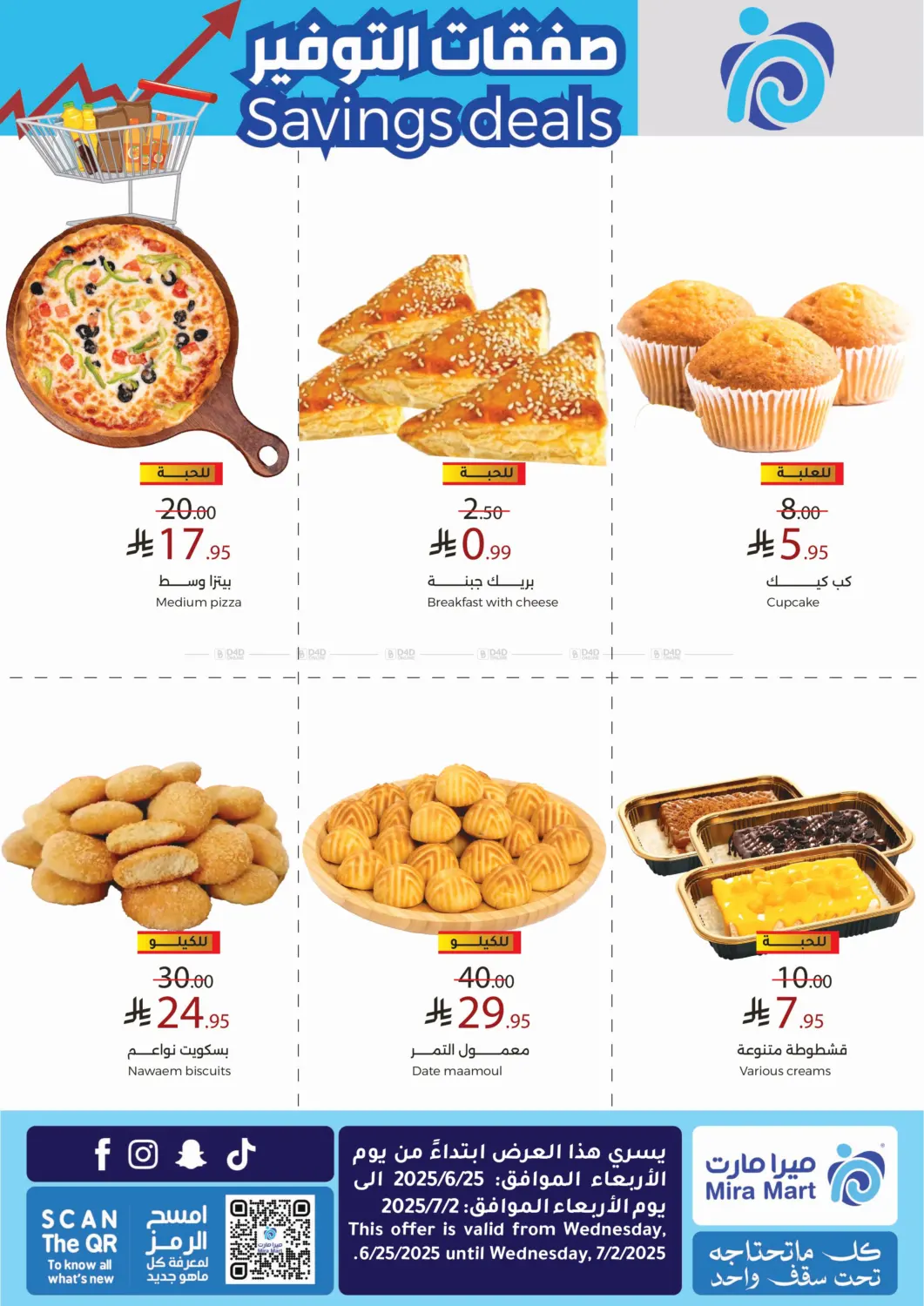 صفحة رقم 12 من Savings Deals في ميرا مارت مول