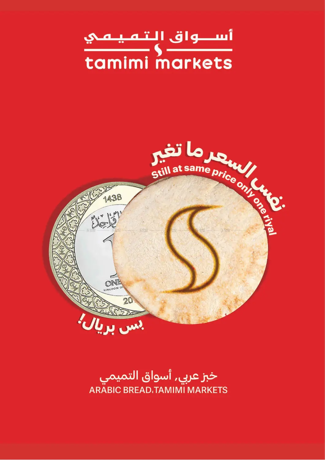 صفحة رقم 9 من عروض ما تتفوت على المشروبات الصيفية والمفرّحات في أسواق التميمي