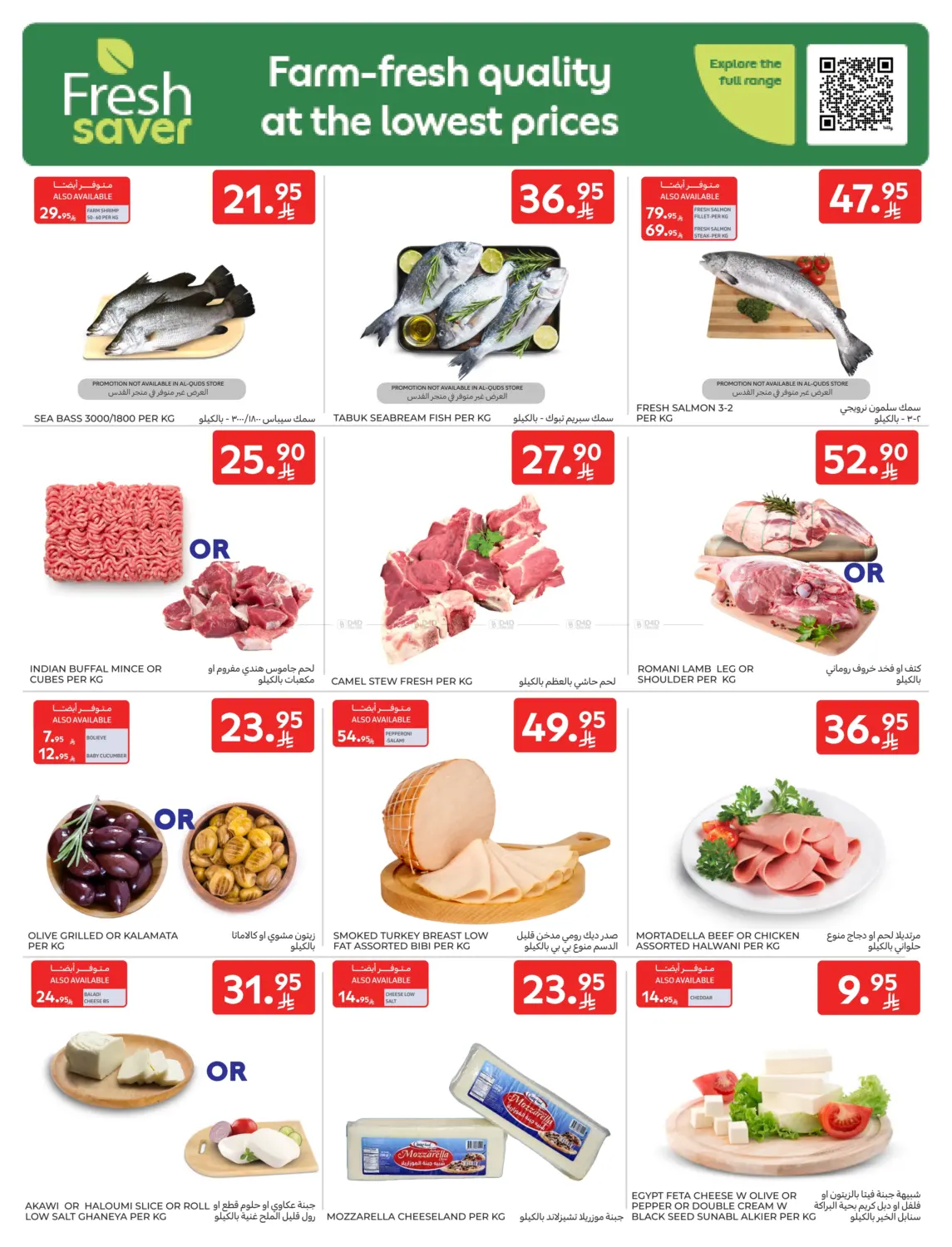 صفحة رقم 3 من Fresh Food Offers في كارفور