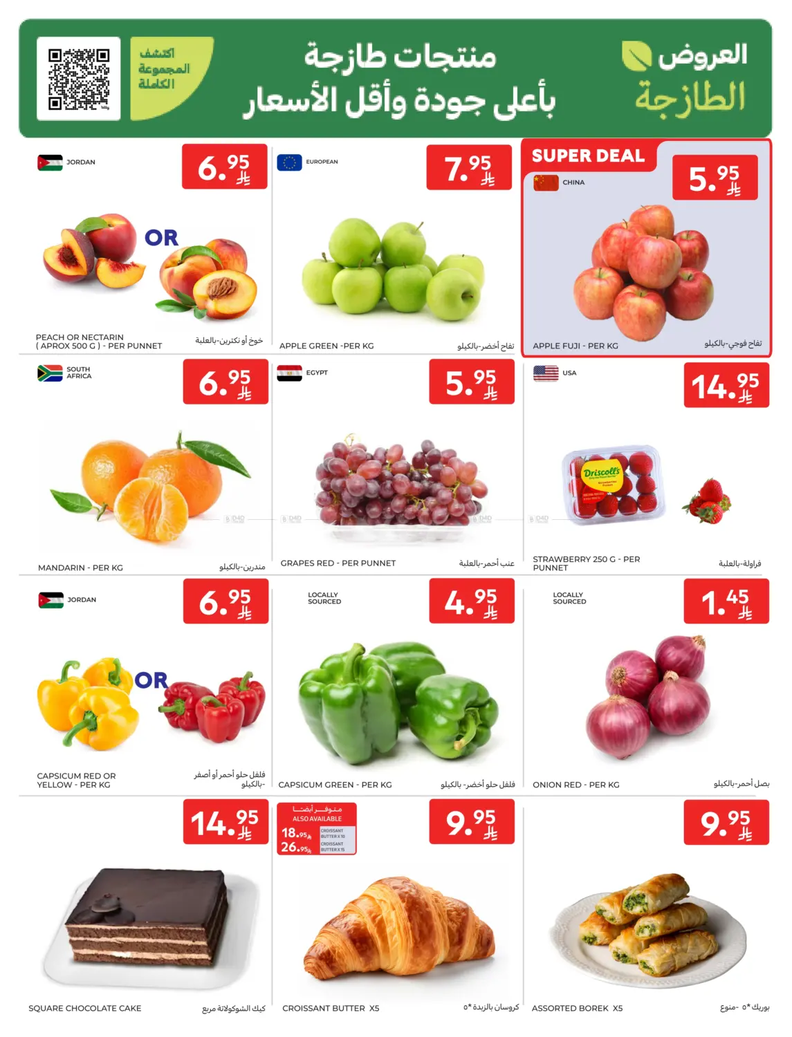 صفحة رقم 2 من Fresh Food Offers في كارفور