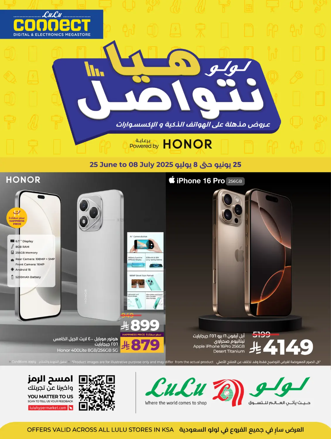 صفحة رقم 1 من هيا نتواصل في لولو هايبرماركت