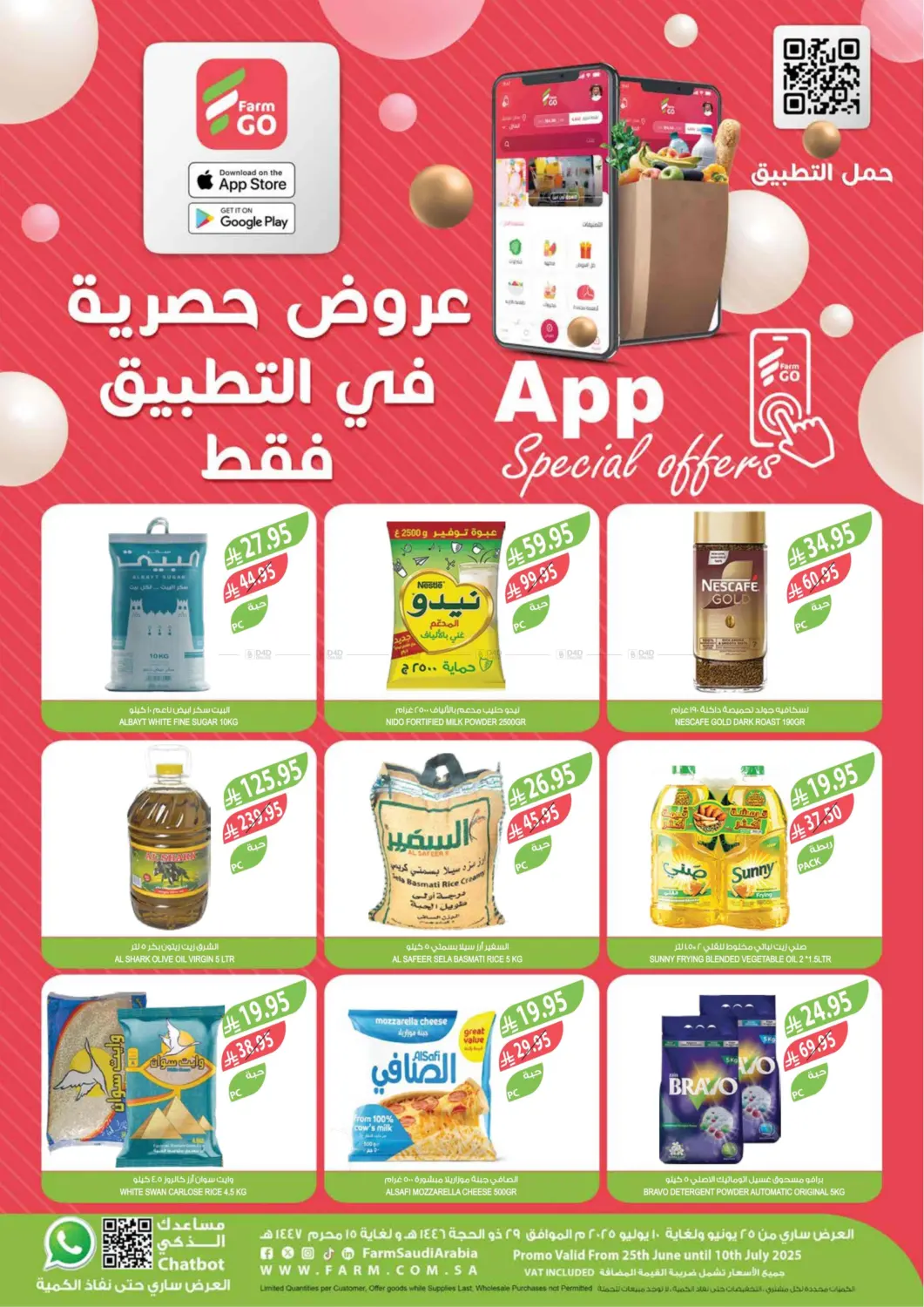 صفحة رقم 1 من عروض حصرية في التطبيق فقط في المزرعة