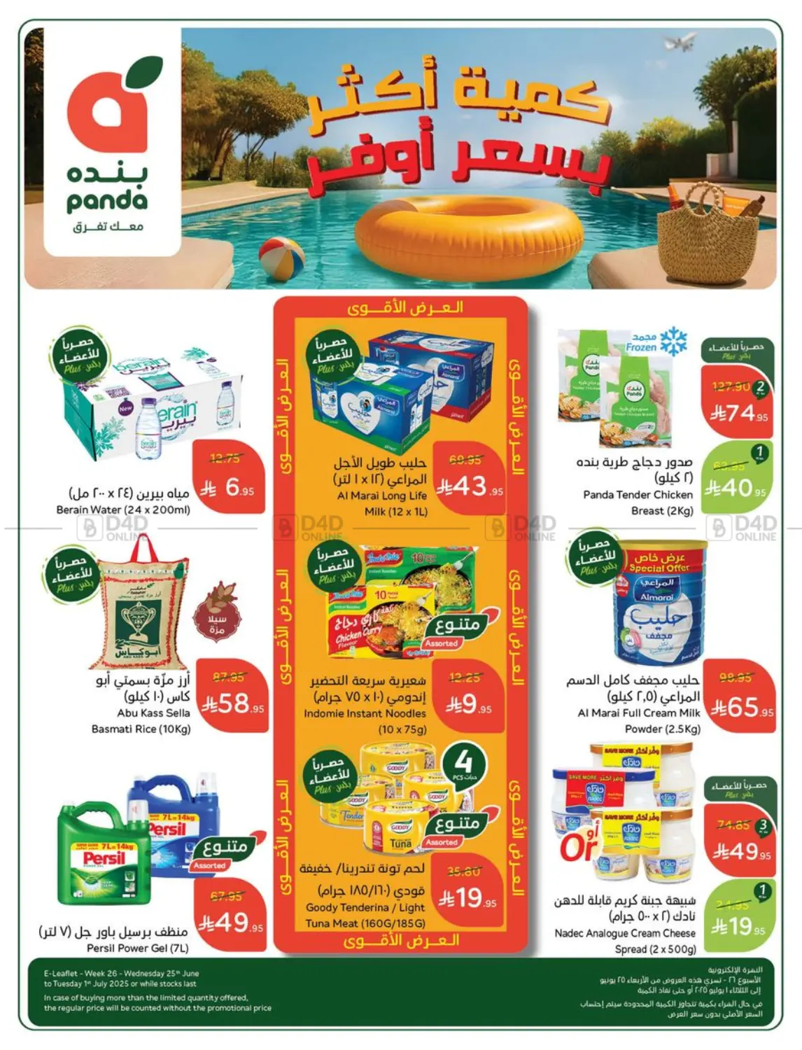 صفحة رقم 1 من Special Offer في هايبر بنده