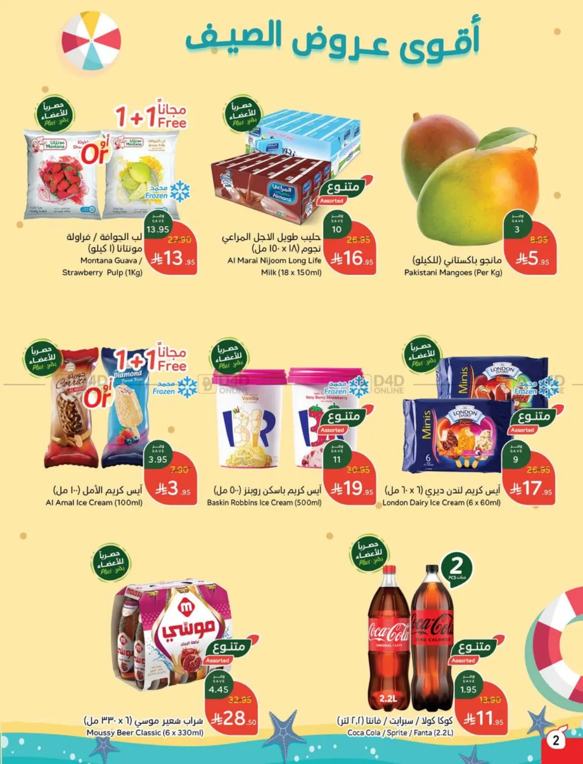 صفحة رقم 3 من Special Offer في هايبر بنده