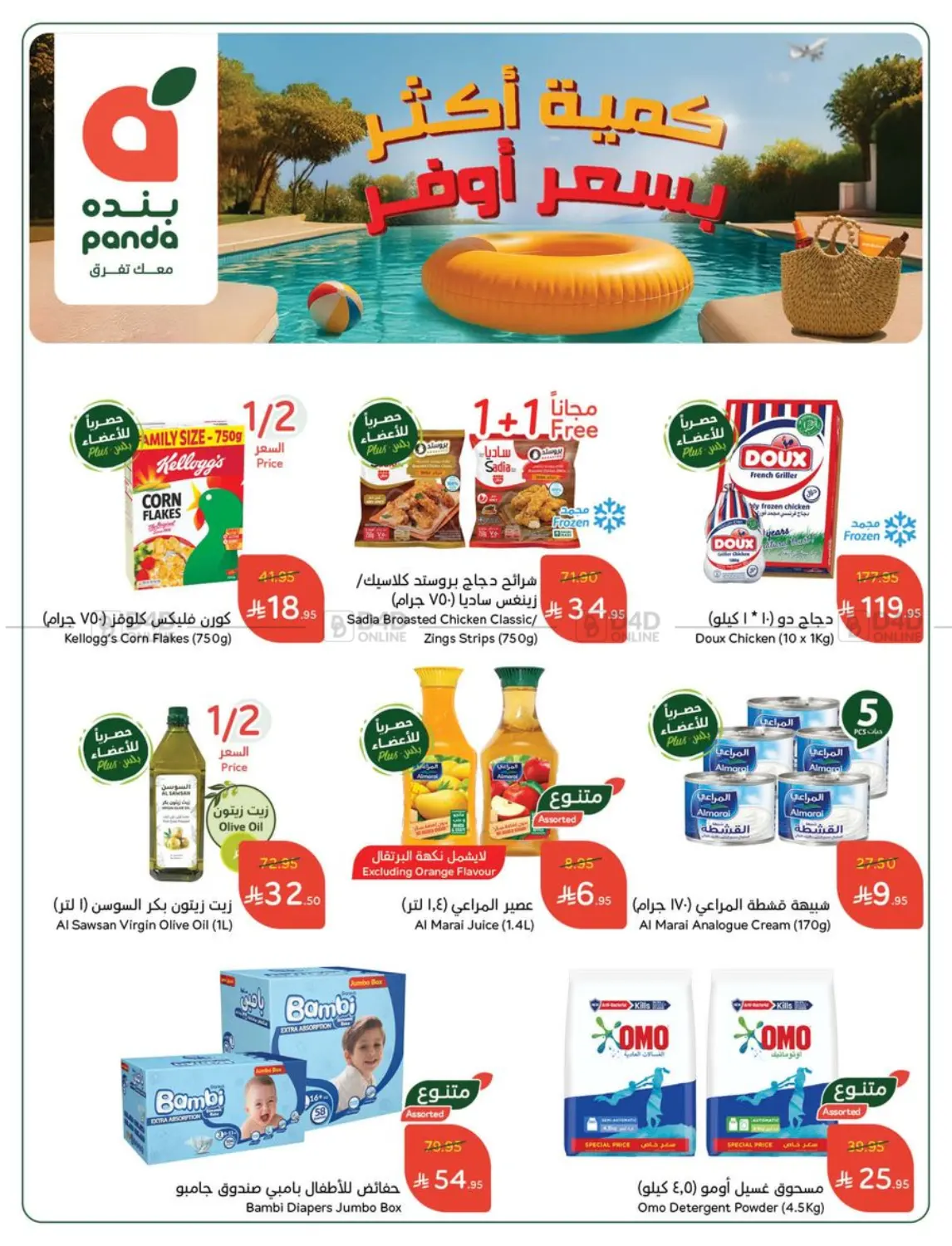 صفحة رقم 2 من Special Offer في هايبر بنده