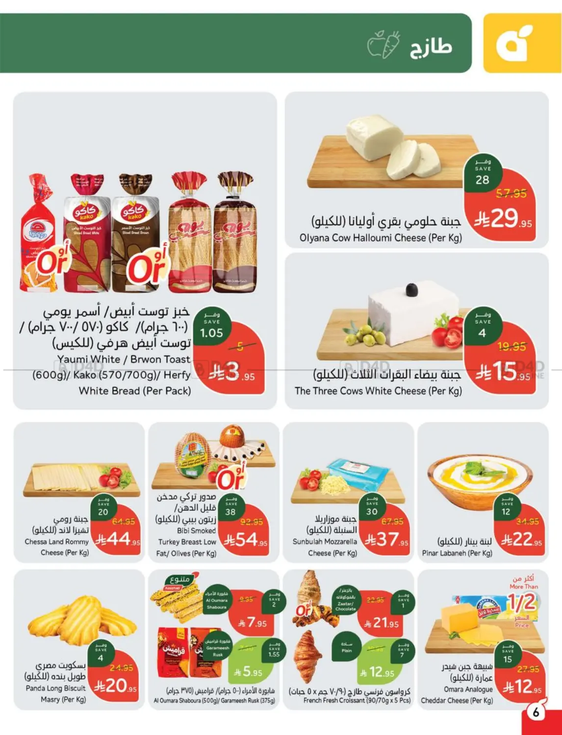 صفحة رقم 7 من Special Offer في هايبر بنده