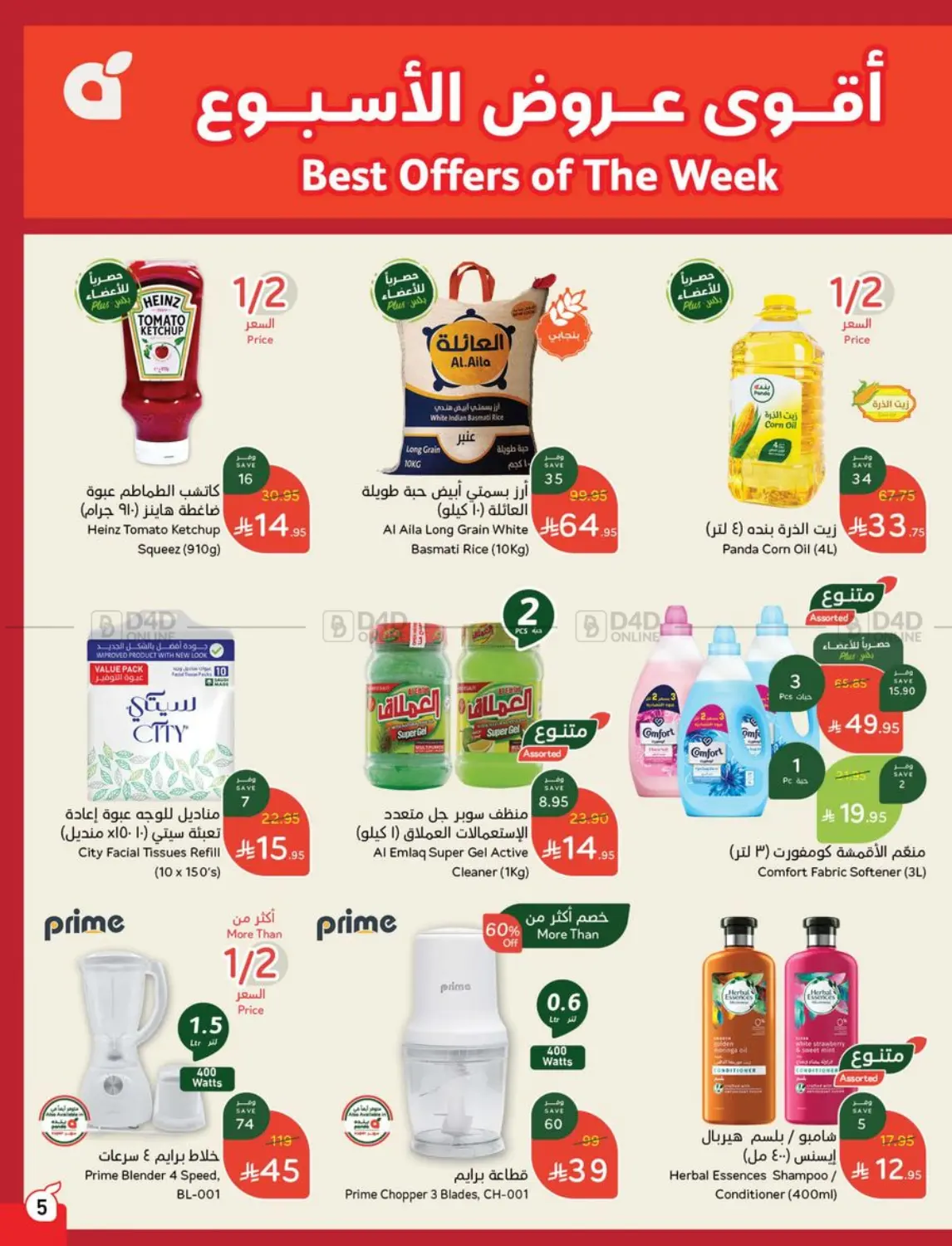 صفحة رقم 6 من Special Offer في هايبر بنده
