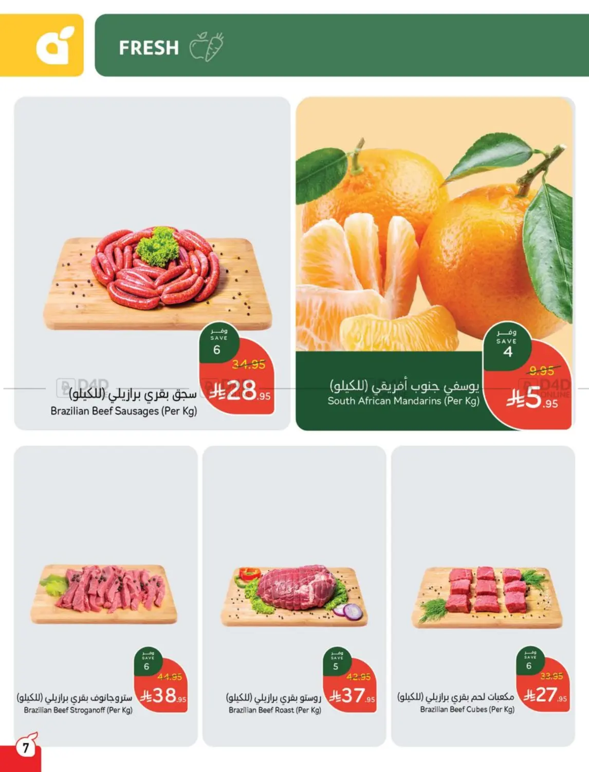 صفحة رقم 8 من Special Offer في هايبر بنده