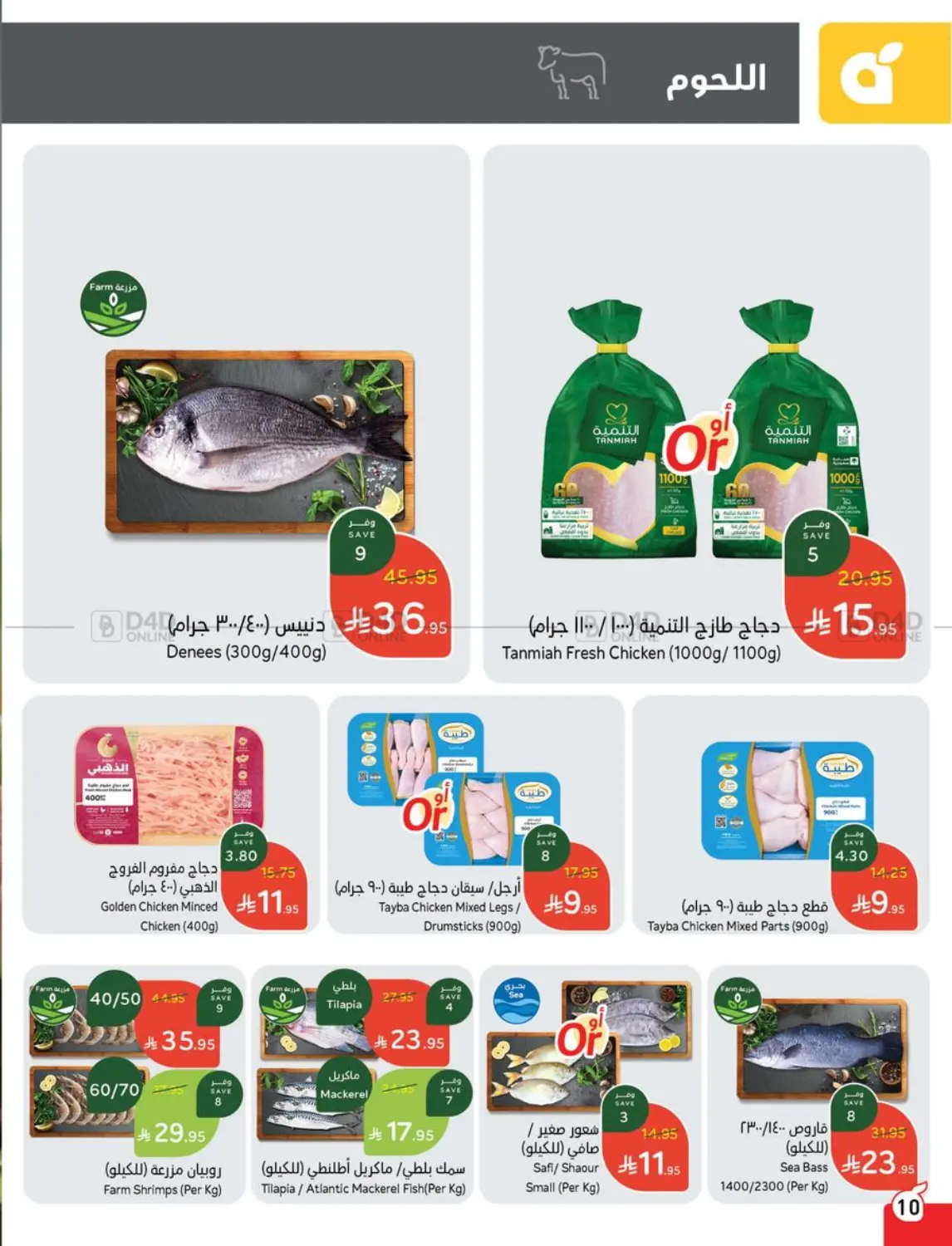 صفحة رقم 11 من Special Offer في هايبر بنده