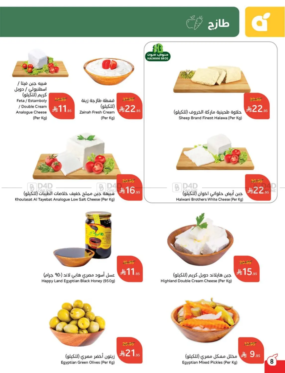صفحة رقم 9 من Special Offer في هايبر بنده