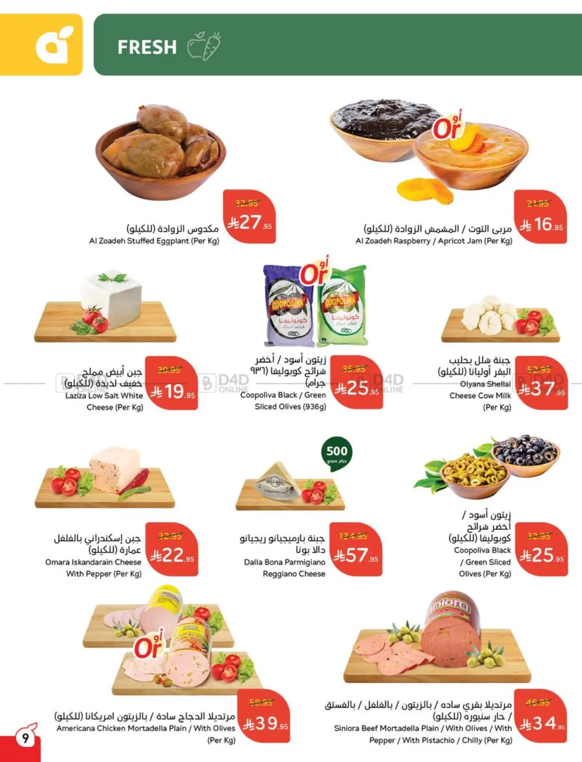 صفحة رقم 10 من Special Offer في هايبر بنده