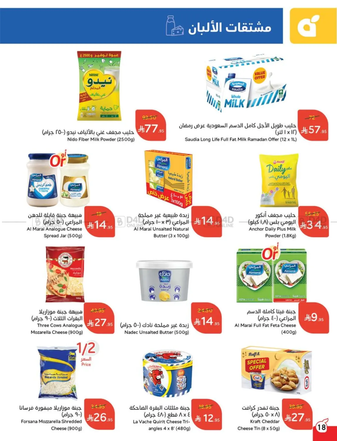 صفحة رقم 18 من Special Offer في هايبر بنده
