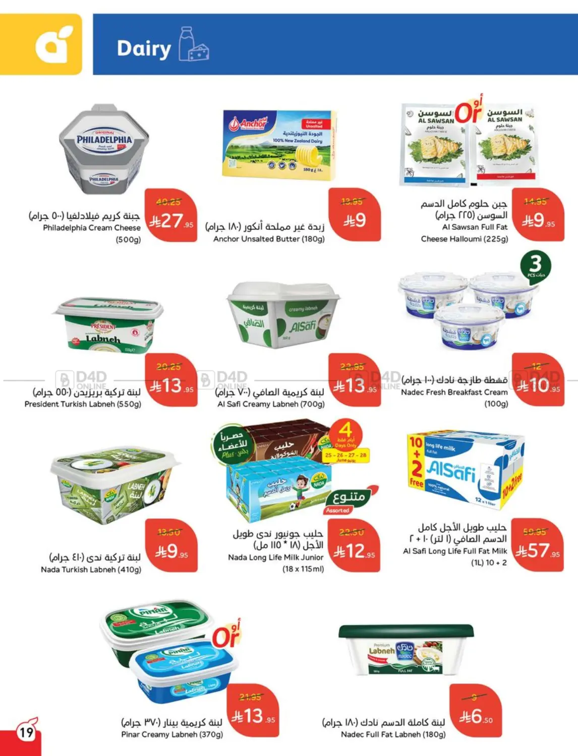صفحة رقم 19 من Special Offer في هايبر بنده