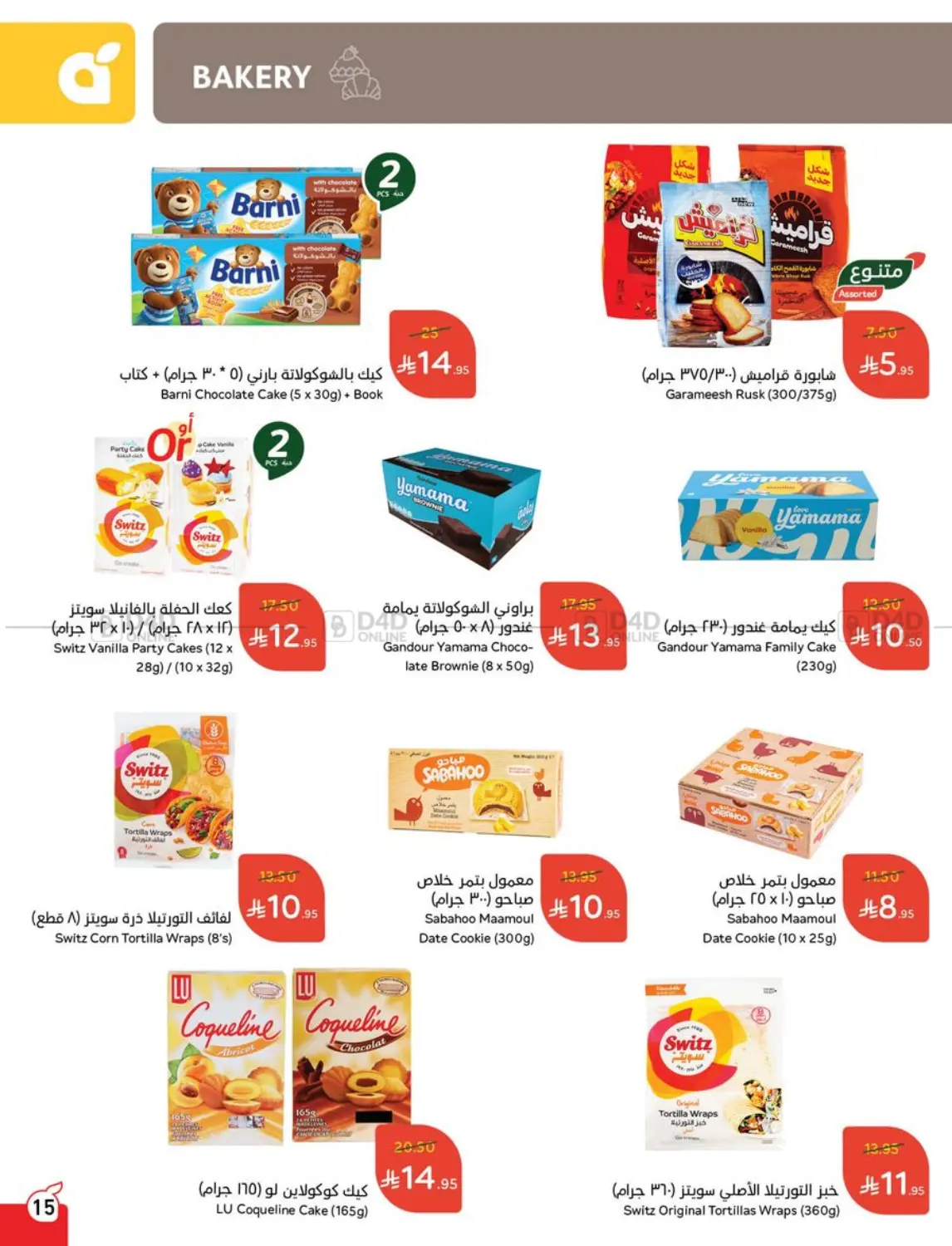 صفحة رقم 15 من Special Offer في هايبر بنده