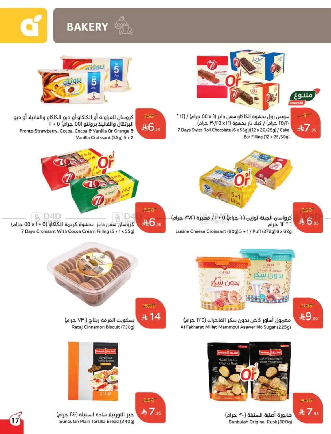 صفحة رقم 17 من Special Offer في هايبر بنده