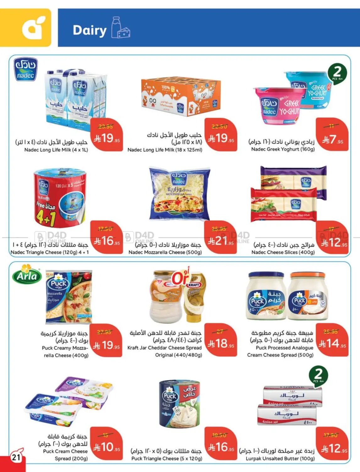 صفحة رقم 21 من Special Offer في هايبر بنده