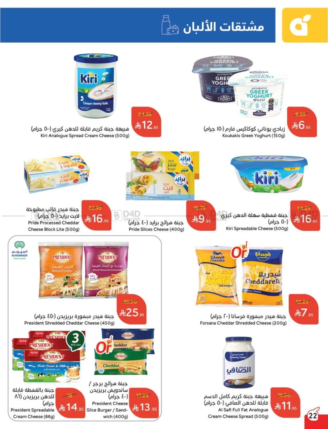 صفحة رقم 22 من Special Offer في هايبر بنده