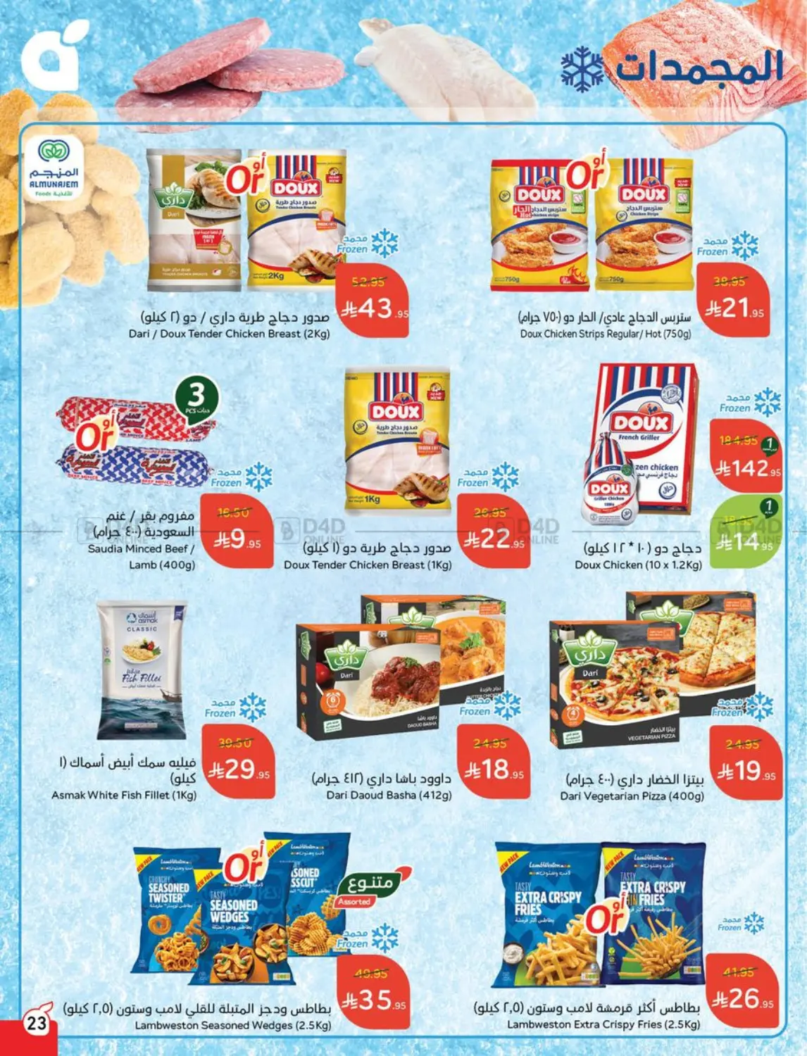 صفحة رقم 23 من Special Offer في هايبر بنده