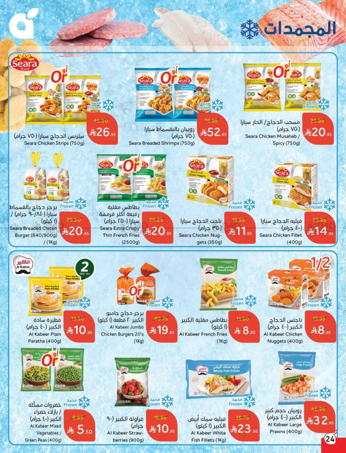 صفحة رقم 24 من Special Offer في هايبر بنده