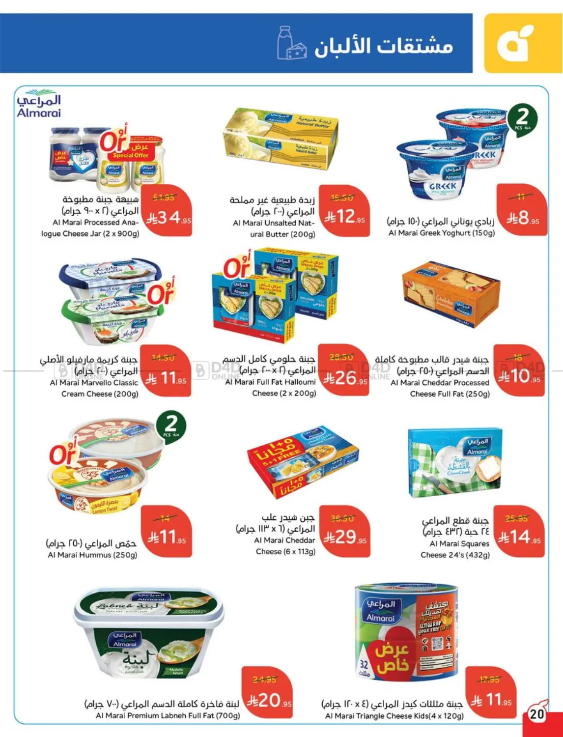 صفحة رقم 20 من Special Offer في هايبر بنده
