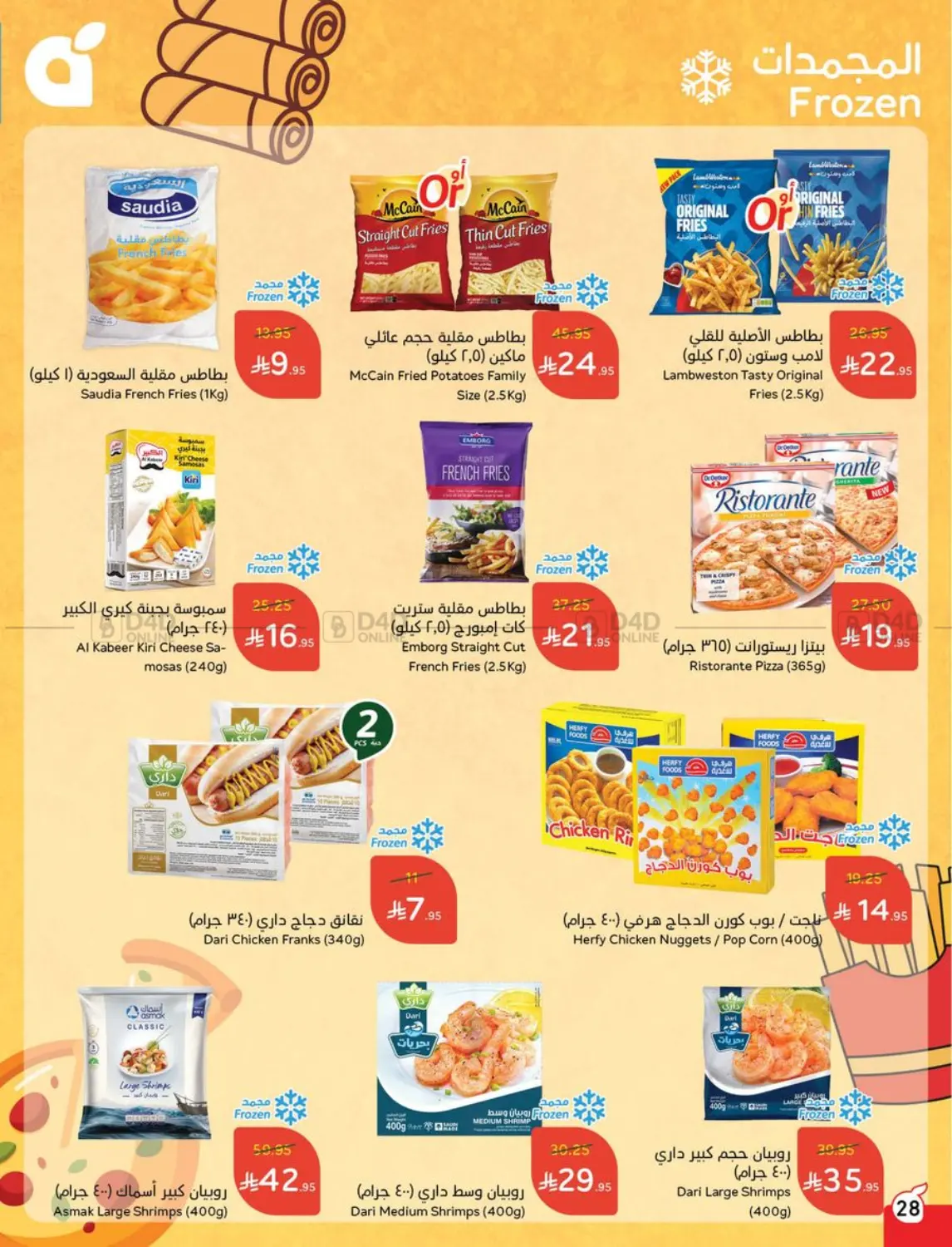 صفحة رقم 28 من Special Offer في هايبر بنده