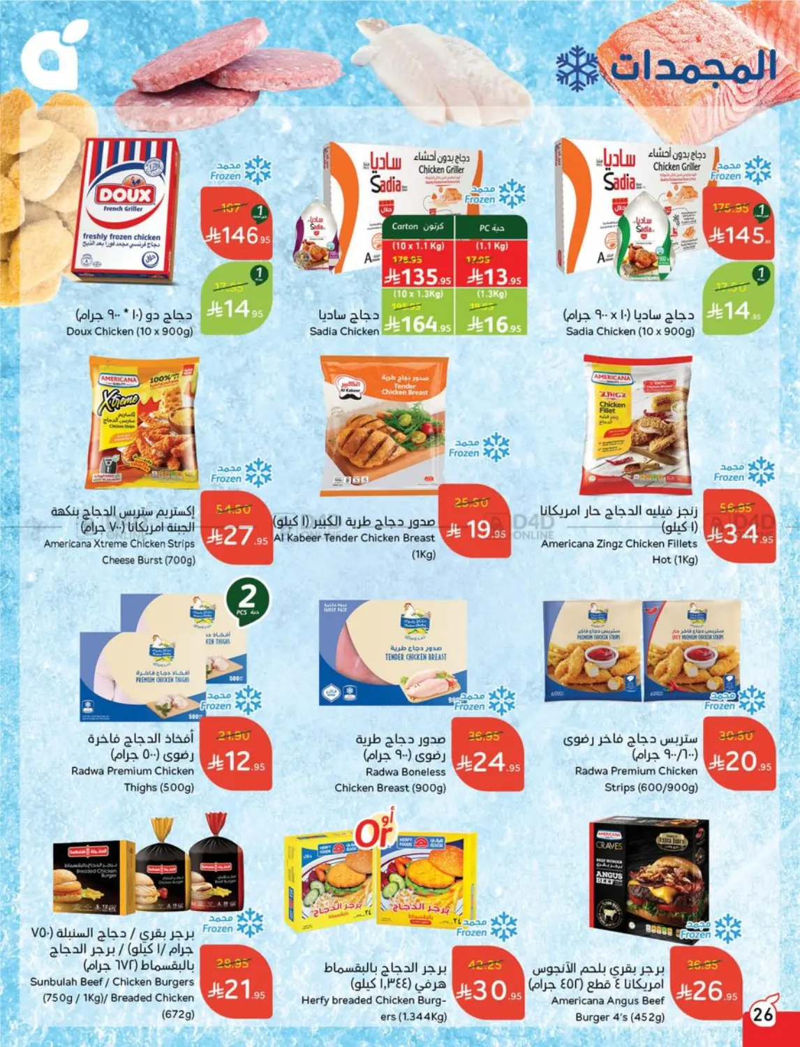 صفحة رقم 26 من Special Offer في هايبر بنده