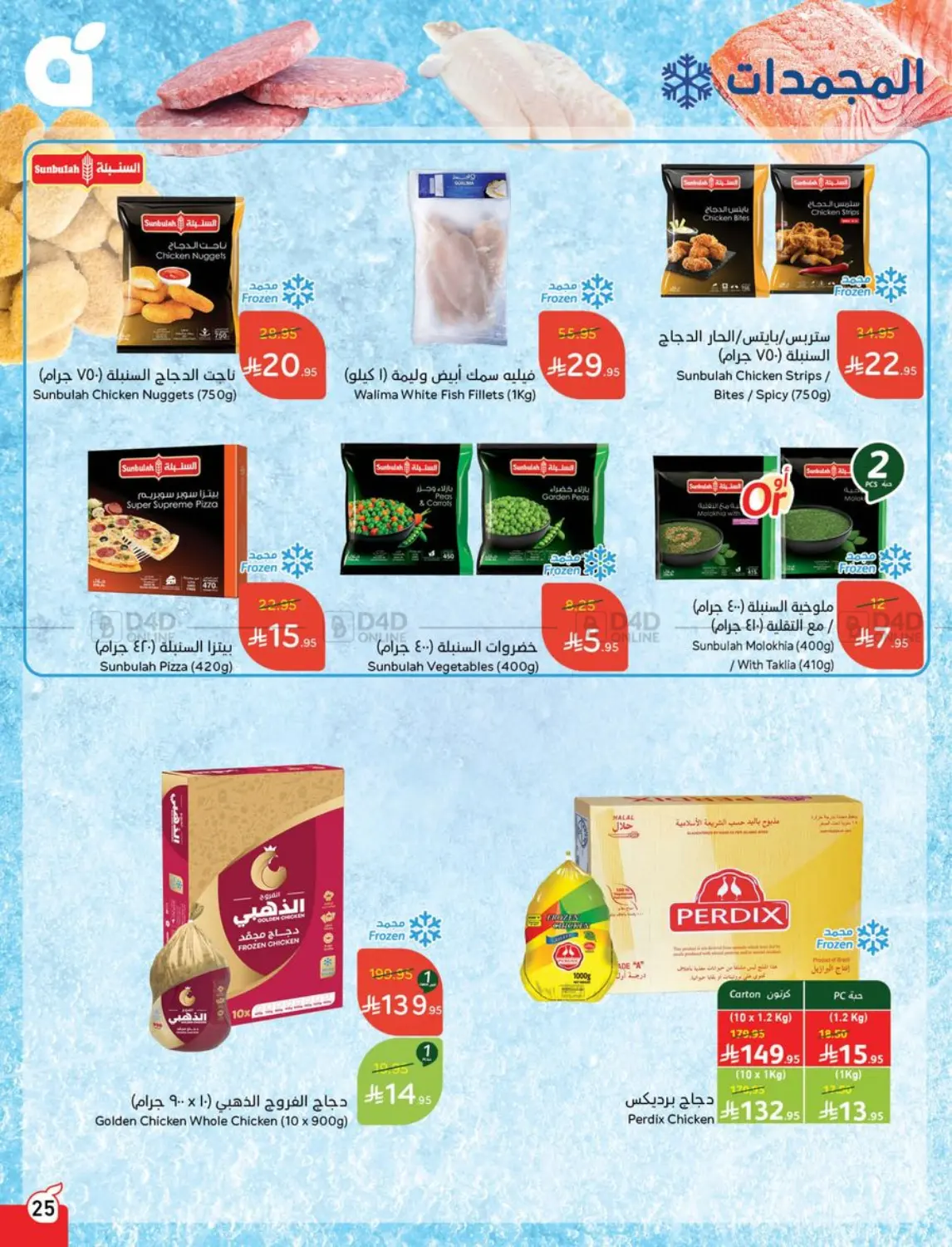 صفحة رقم 25 من Special Offer في هايبر بنده