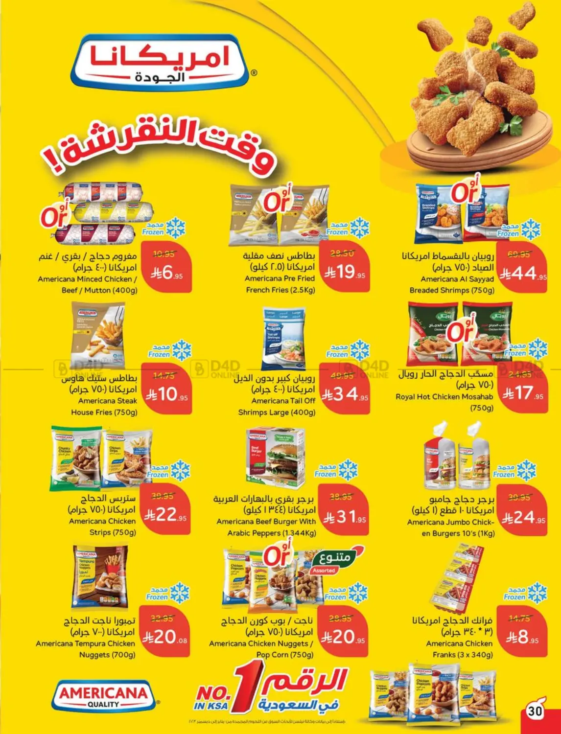 صفحة رقم 30 من Special Offer في هايبر بنده