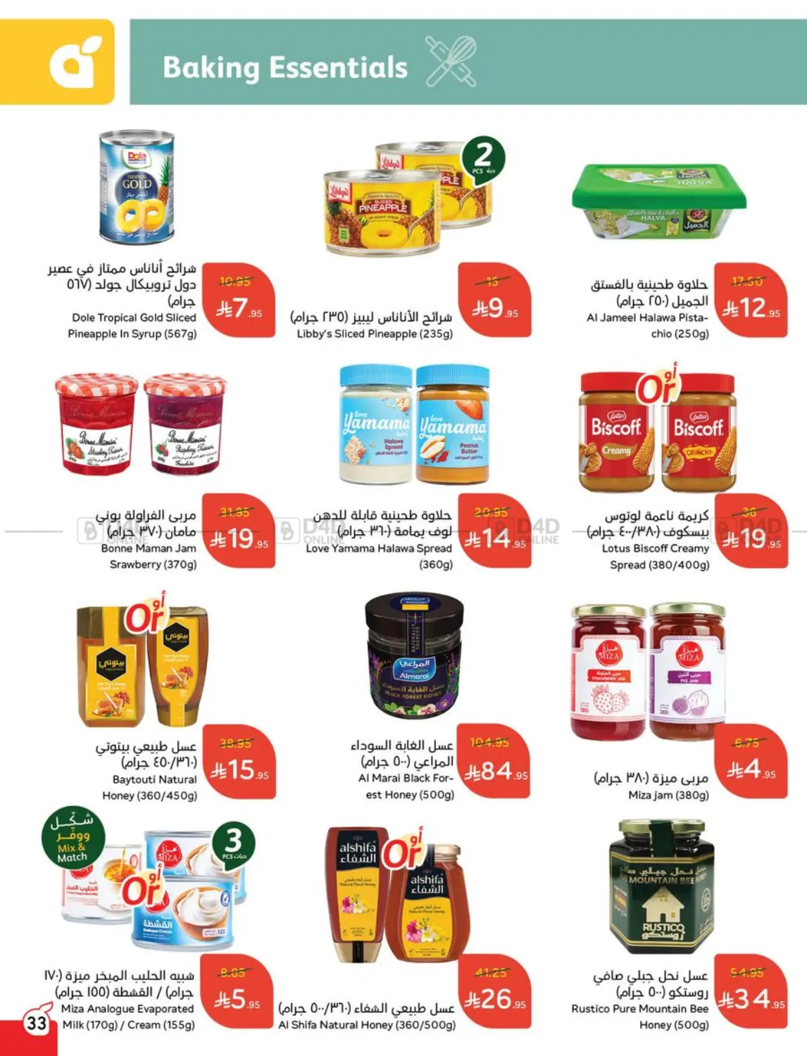صفحة رقم 33 من Special Offer في هايبر بنده