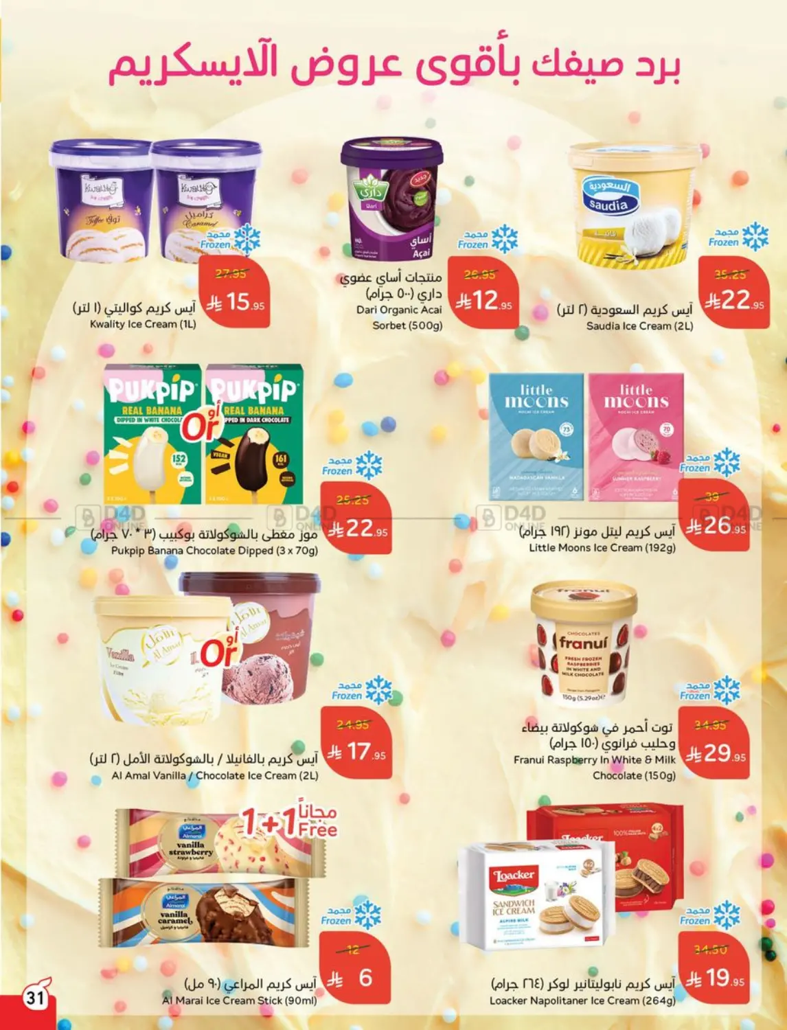 صفحة رقم 31 من Special Offer في هايبر بنده