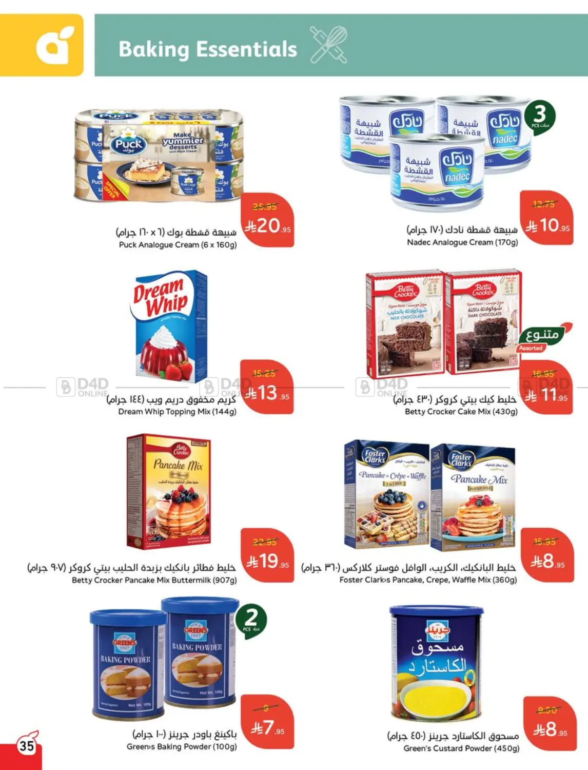 صفحة رقم 35 من Special Offer في هايبر بنده