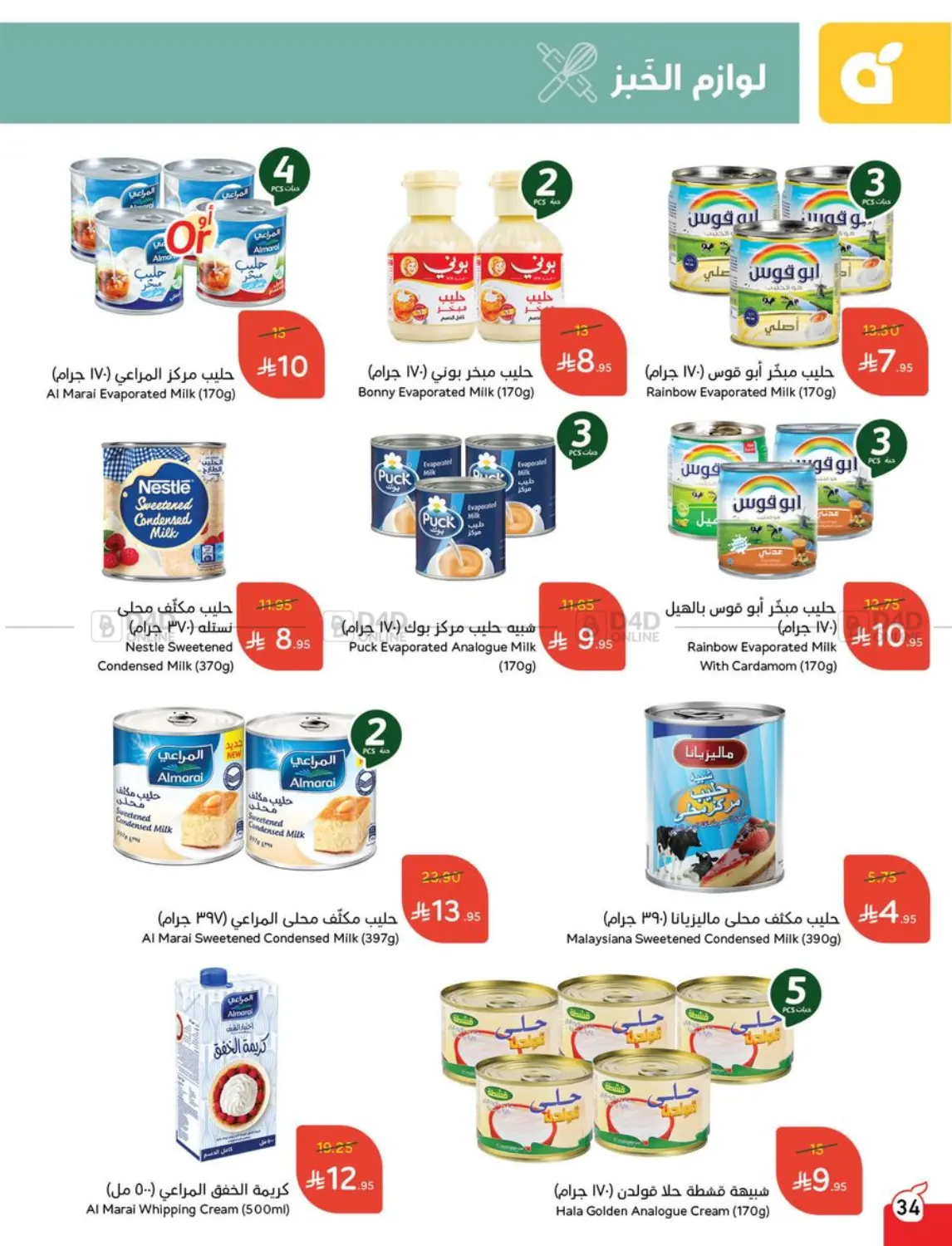 صفحة رقم 34 من Special Offer في هايبر بنده