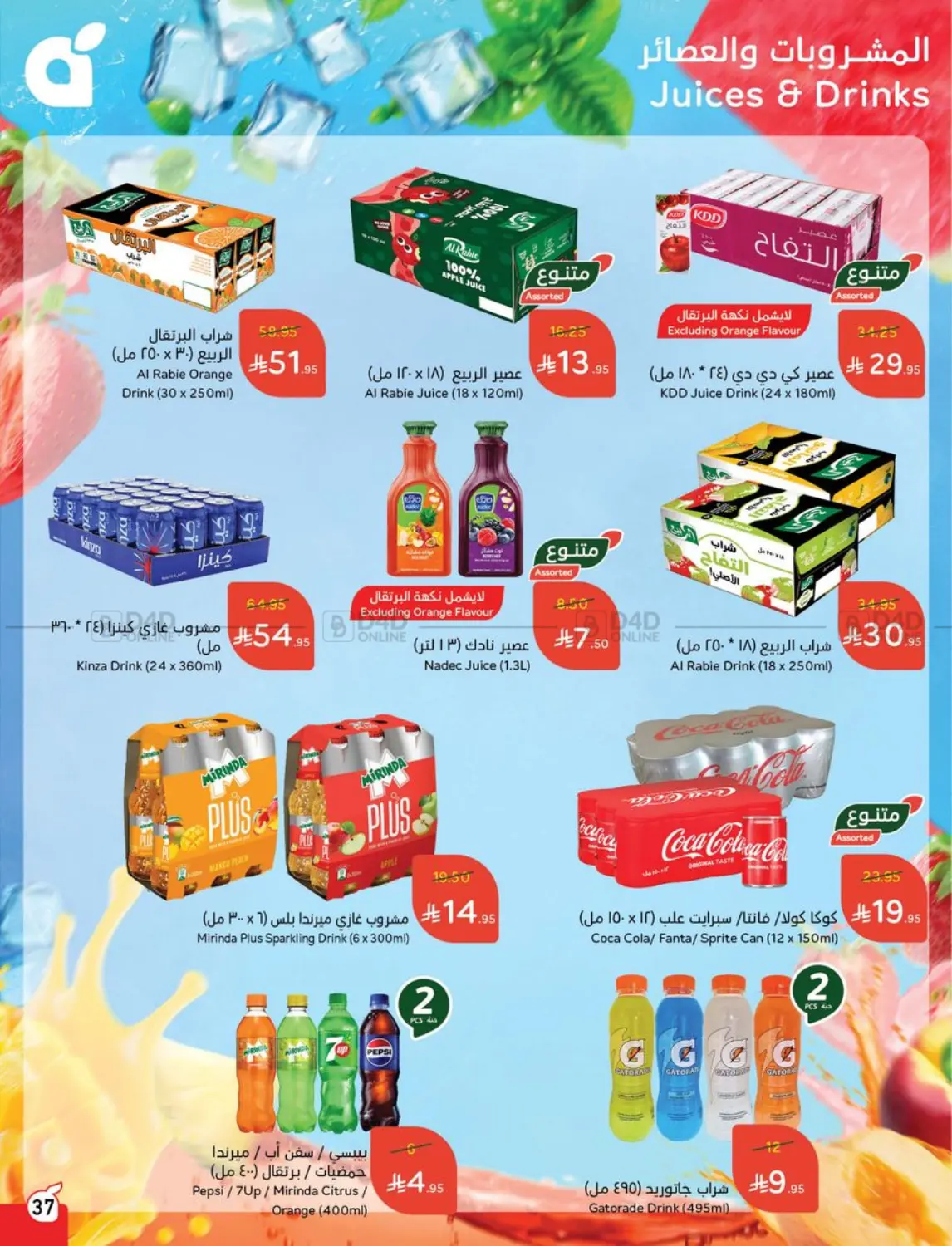 صفحة رقم 37 من Special Offer في هايبر بنده