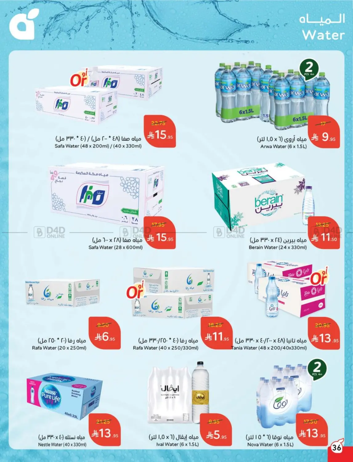 صفحة رقم 36 من Special Offer في هايبر بنده
