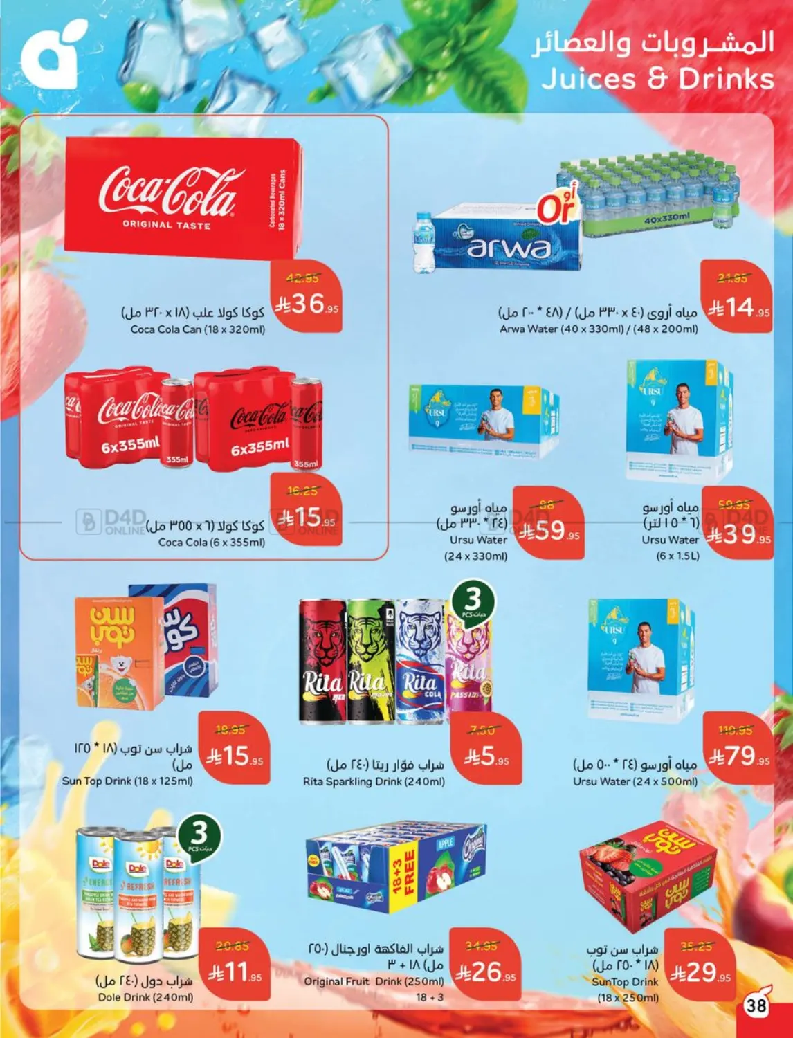 صفحة رقم 38 من Special Offer في هايبر بنده